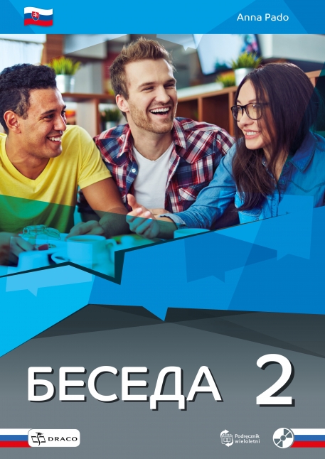 БЕСЕДА 2